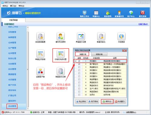 進(jìn)銷(xiāo)存軟件銷(xiāo)售開(kāi)單如何實(shí)現(xiàn)自動(dòng)取商品預(yù)設(shè)售價(jià)